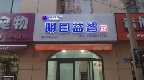 鹰潭门头店招