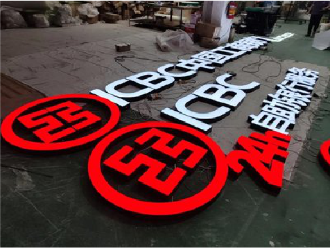 鹰潭教你如何保养亚克力发光字