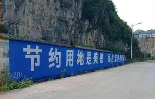 鹰潭墙体广告制作中那些醒目的标语。