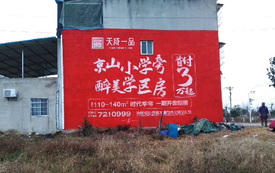 鹰潭墙体彩绘宣传效果如何？