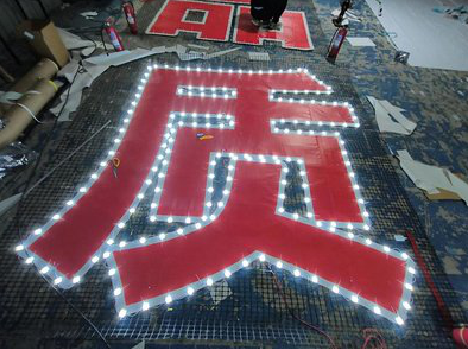 鹰潭挂网发光字的制作流程。